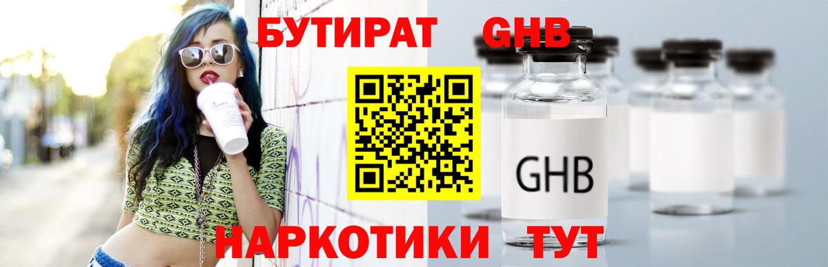 БУТИРАТ оксана Гусев