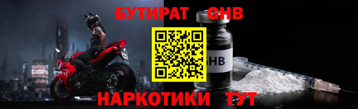 Гусев  БУТИРАТ жидкий экстази  Вход с VPN 