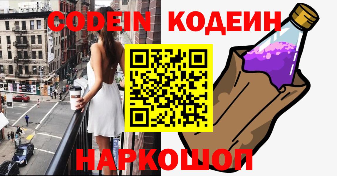 Кодеин напиток Lean (лин) Гусев