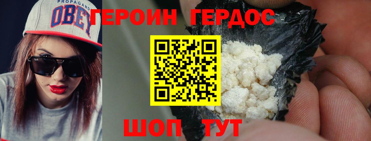 Гусев  ГЕРОИН белый  Вход с VPN 