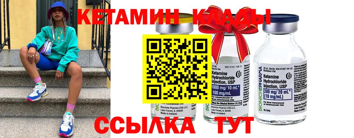 Гусев  Кетамин VHQ  Вход с VPN 