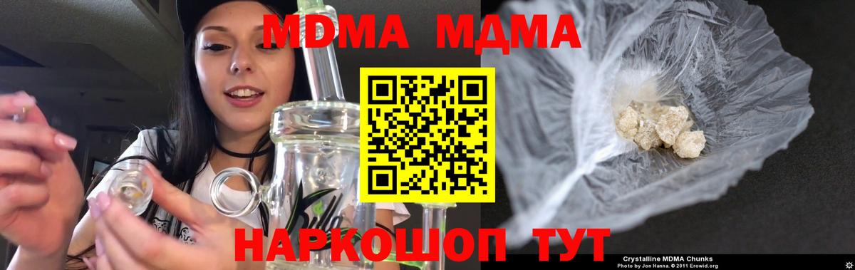 МДМА crystal  MDMA молли  МДМА  Вход с VPN  Гусев 