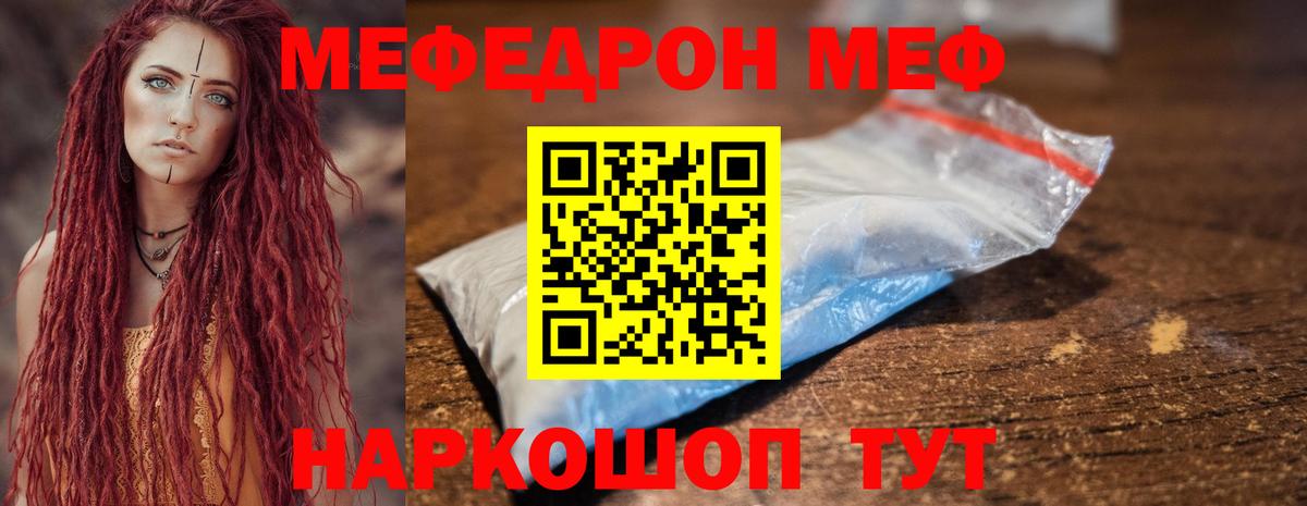 Мефедрон  Меф mephedrone  Мефедрон  Вход с VPN  Меф кристаллы  Гусев 