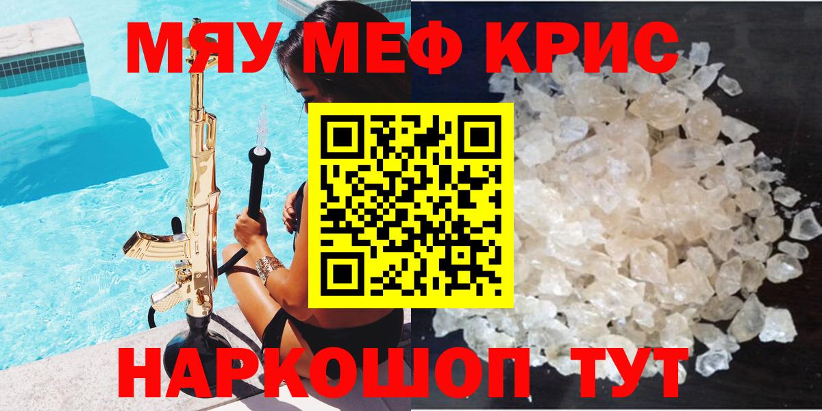 Меф мяу мяу мука Гусев