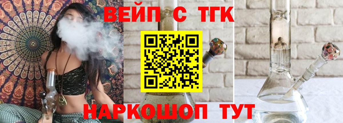 ТГК вейп Гусев